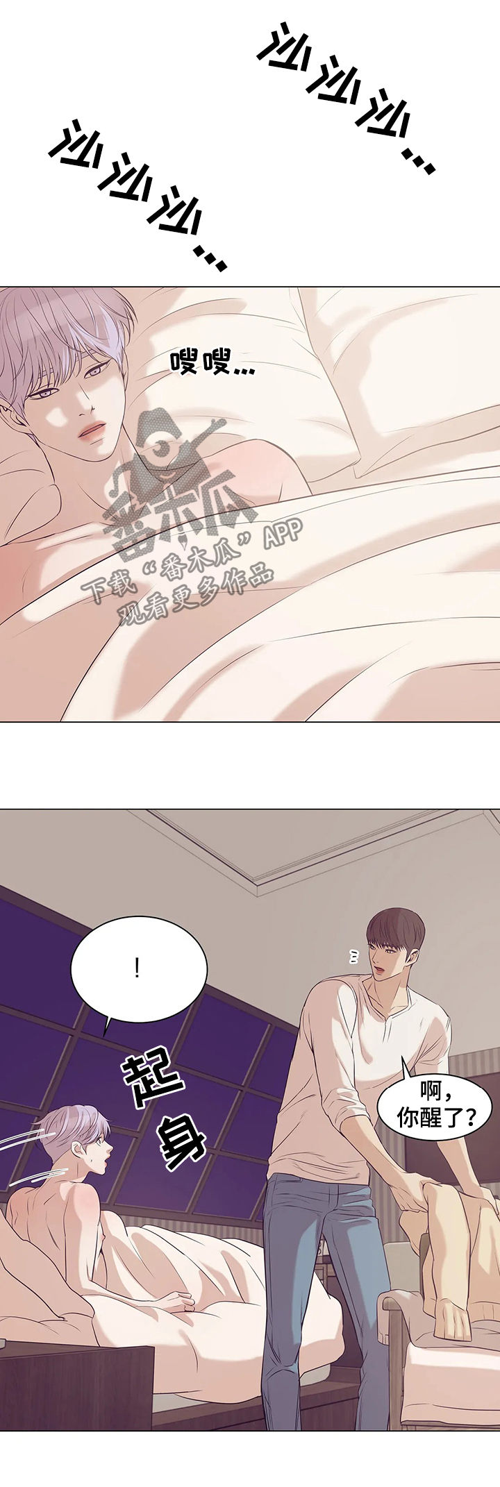 贝壳少年漫画,第53章：你别走2图