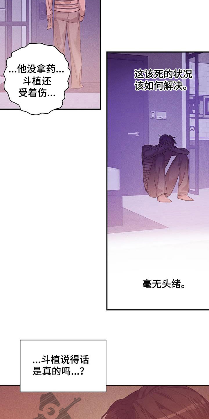 贝壳少年最新番外在线观看漫画,第168章：【第三季】焦急1图