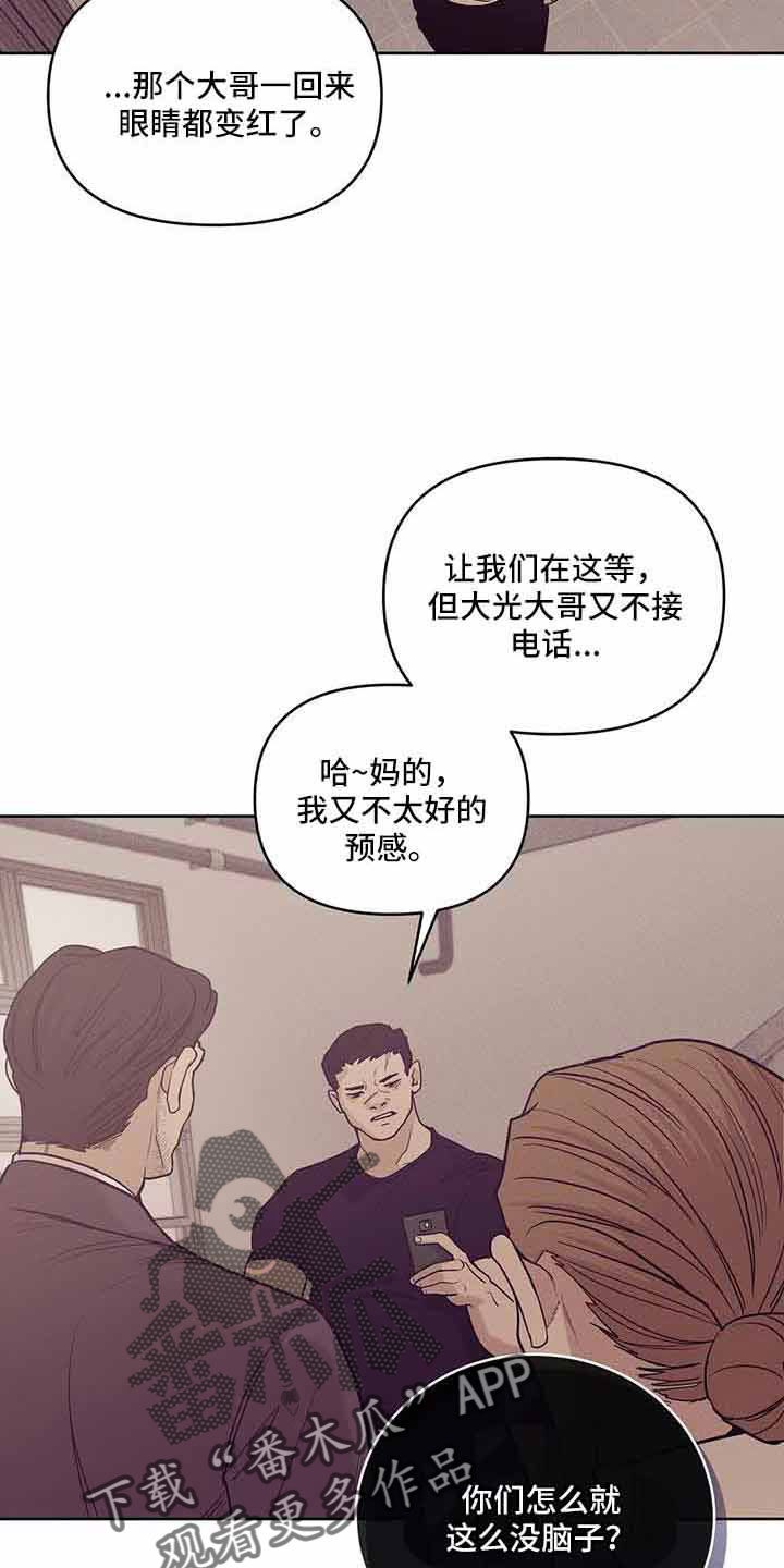 贝壳少年漫画,第144章：【第三季】没时间了1图