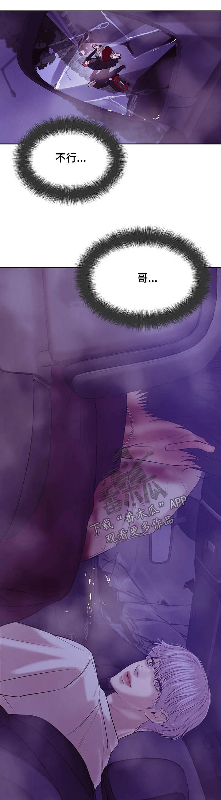 贝壳少年最新番外在线观看漫画,第84章：【第二季】翻车3图