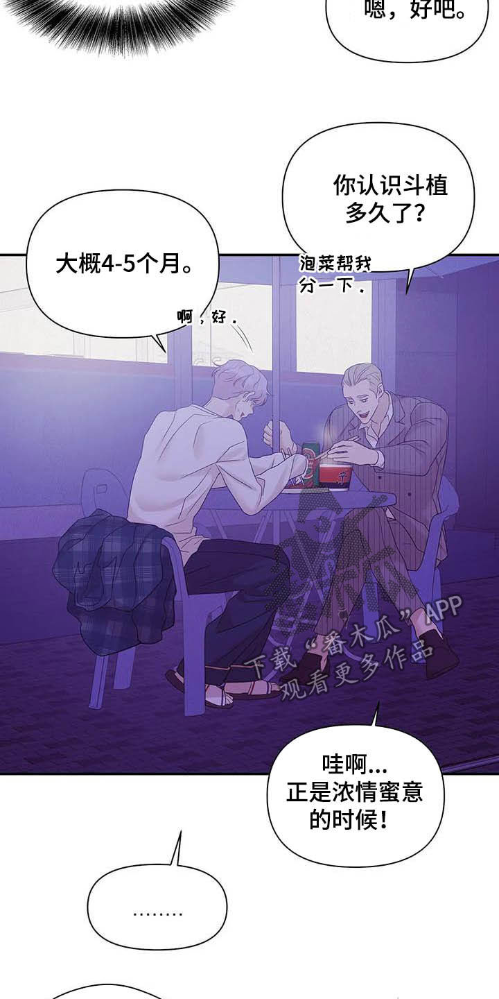 贝壳少年漫画,第106章：【第二季】明星4图