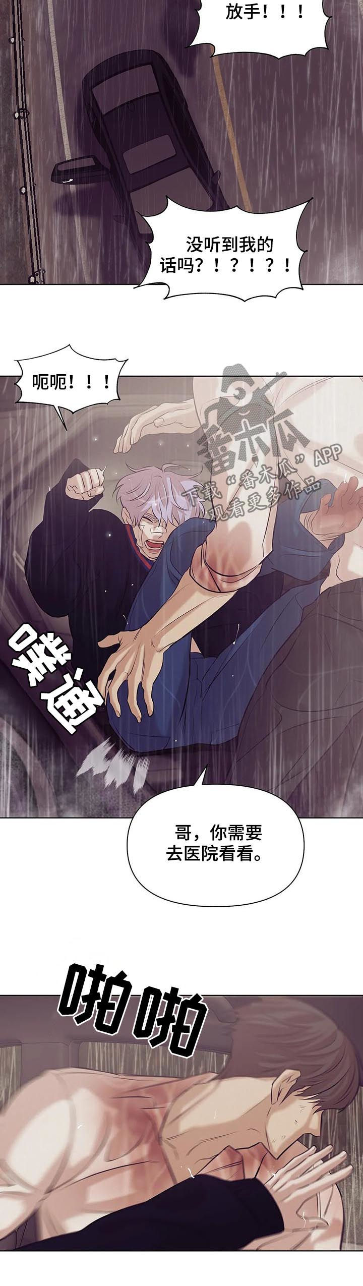 贝壳少年画师漫画,第72章：【第二季】寄生虫2图