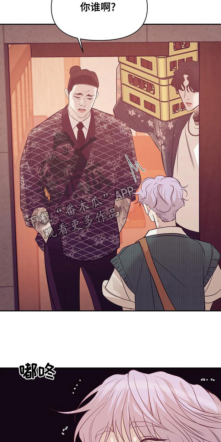 贝壳少年完整版在线阅读漫画,第123章：【第三季】送外卖5图