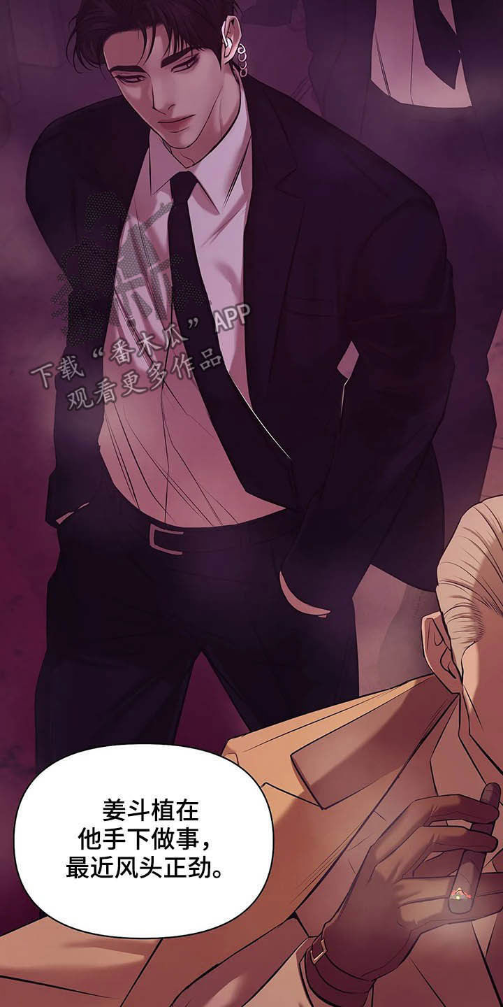 贝壳少年漫画,第87章：【第二季】按兵不动3图