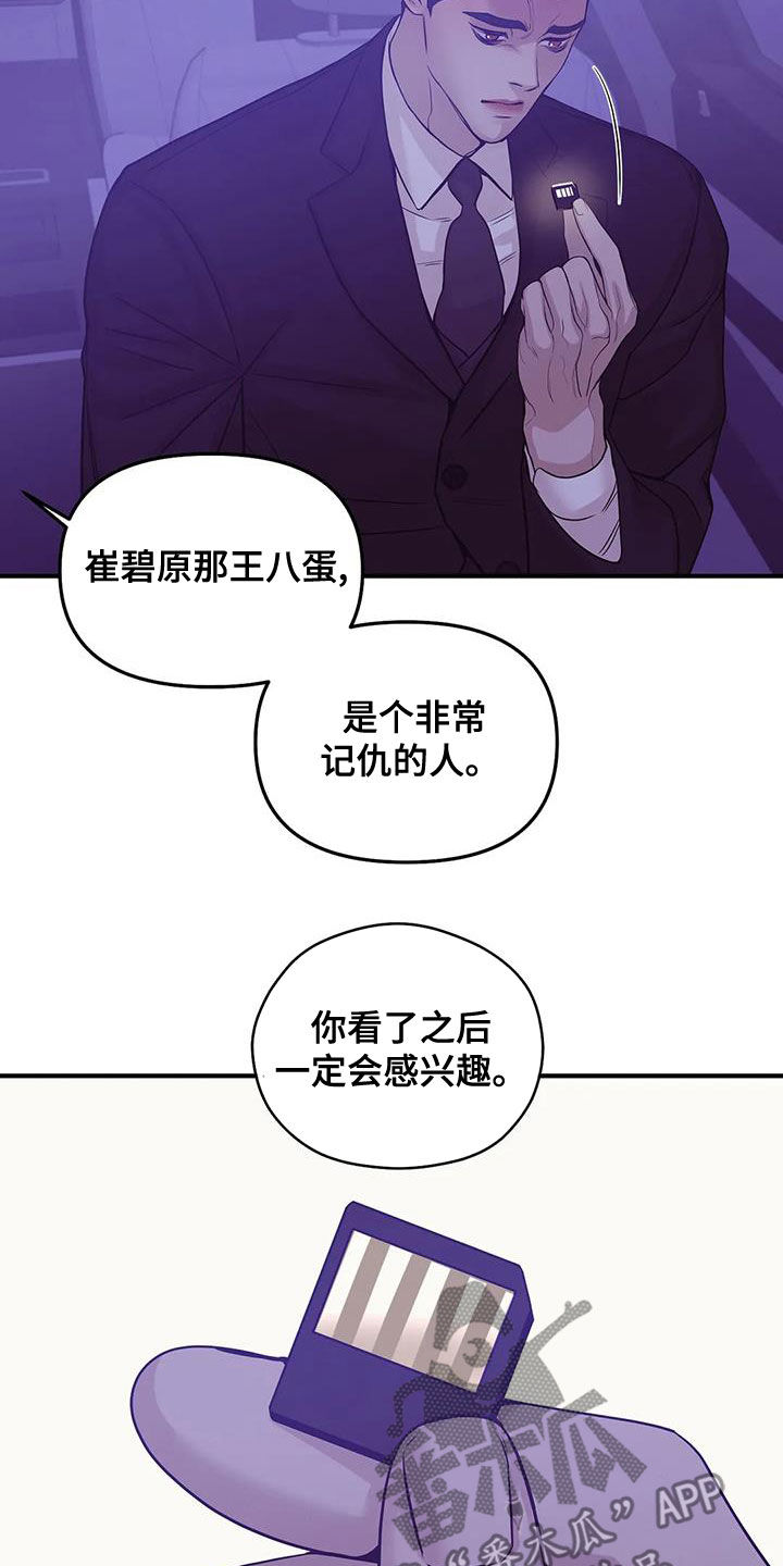 贝壳少年漫画第二部在哪里看漫画,第121章：【第三季】只要他的安全1图