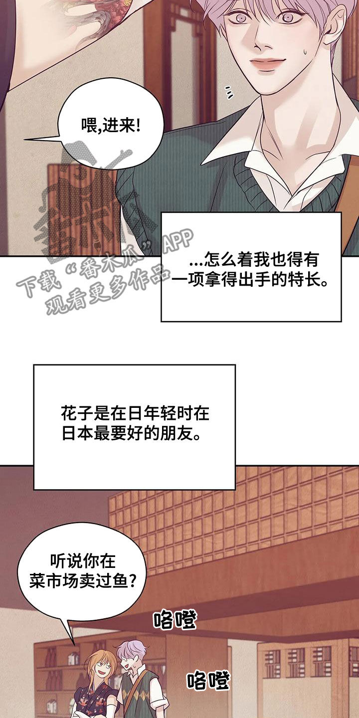 贝壳少年完整版在线阅读漫画,第123章：【第三季】送外卖4图