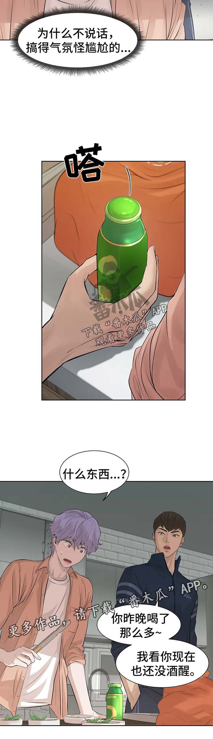 贝壳少年漫画,第22章：教学2图