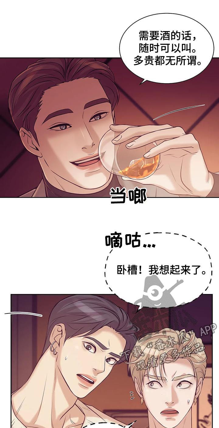 贝壳少年漫画,第38章：传说中的男人4图