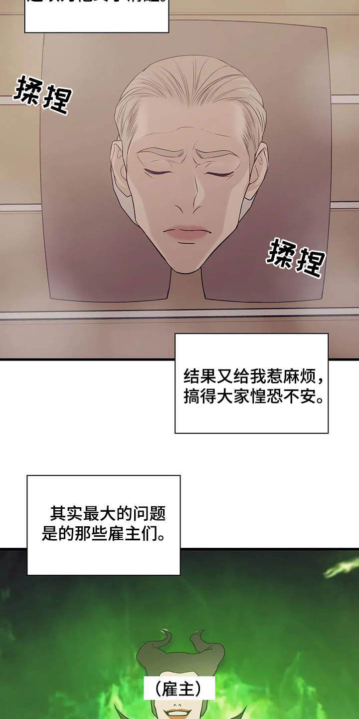 贝壳少年恢复记忆漫画,第107章：【第二季】什么来头1图