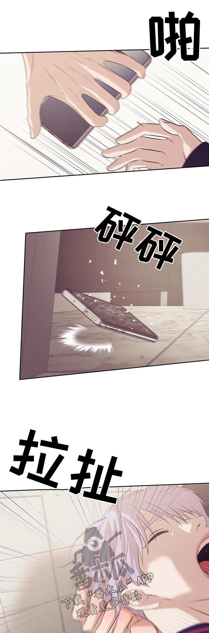 贝壳少年漫画,第62章：只是玩物2图