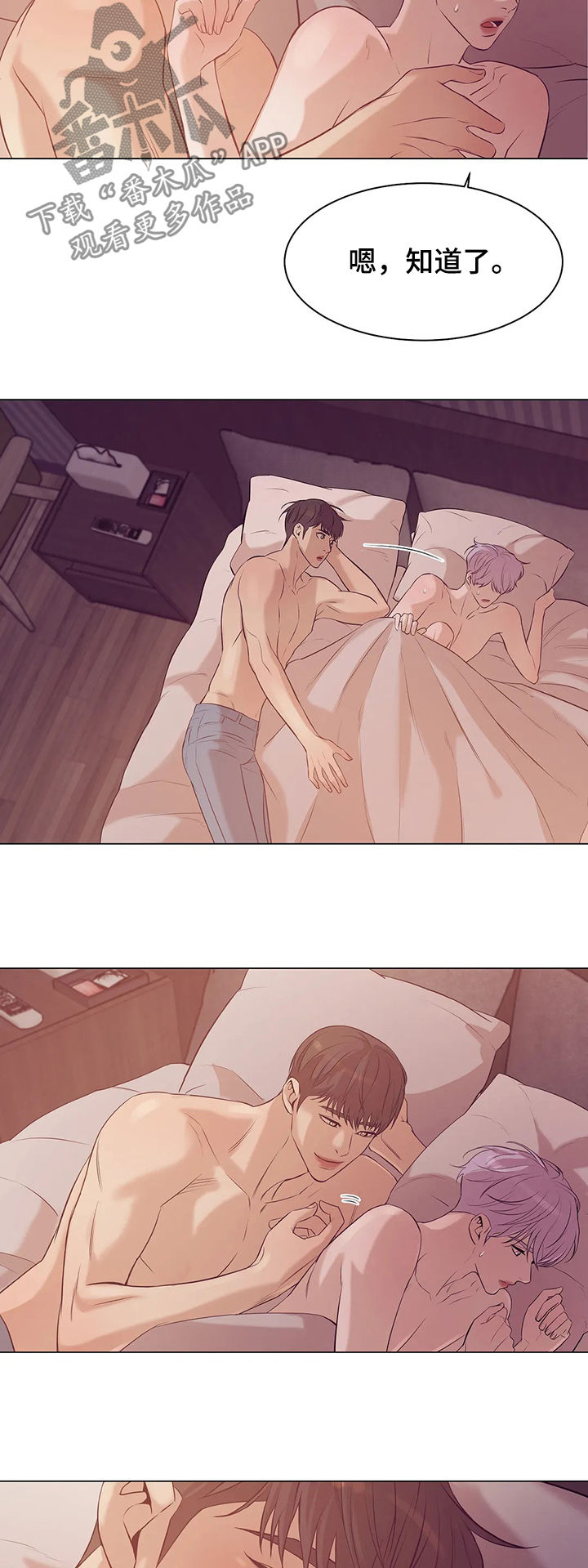 贝壳少年漫画,第55章：你真漂亮5图