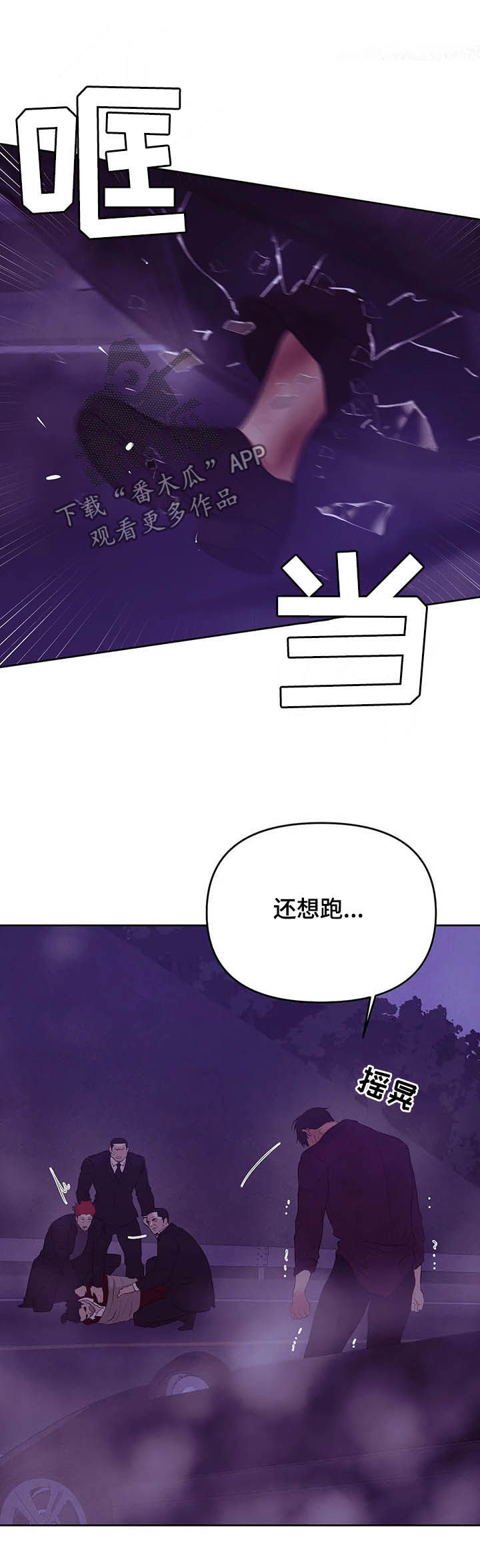 贝壳少年漫画第二季免费观看全集漫画,第84章：【第二季】翻车4图