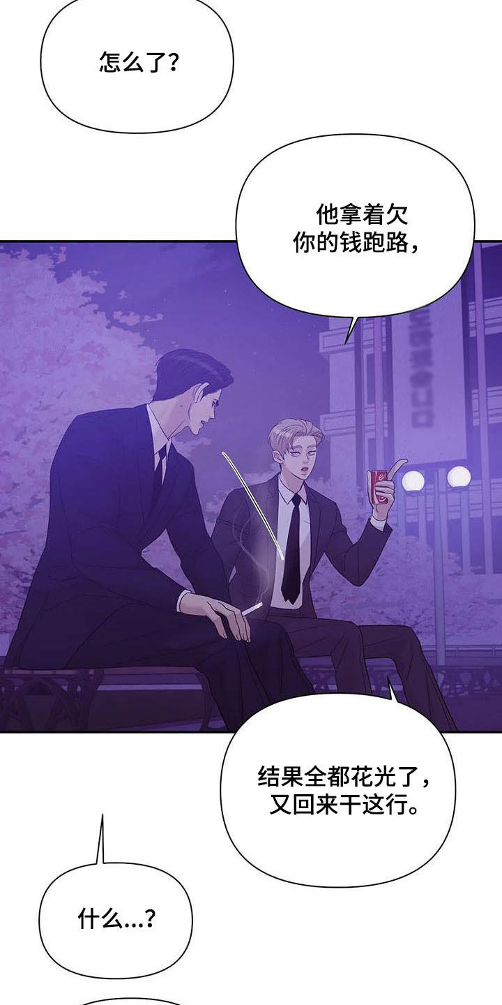 贝壳少年漫画,第104章：【第二季】激怒3图