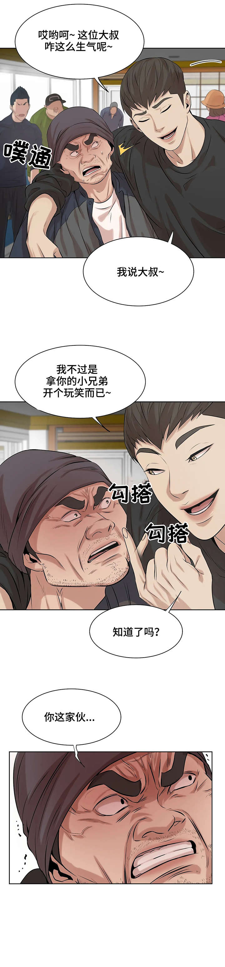 贝壳少年漫画,第18章：变态1图
