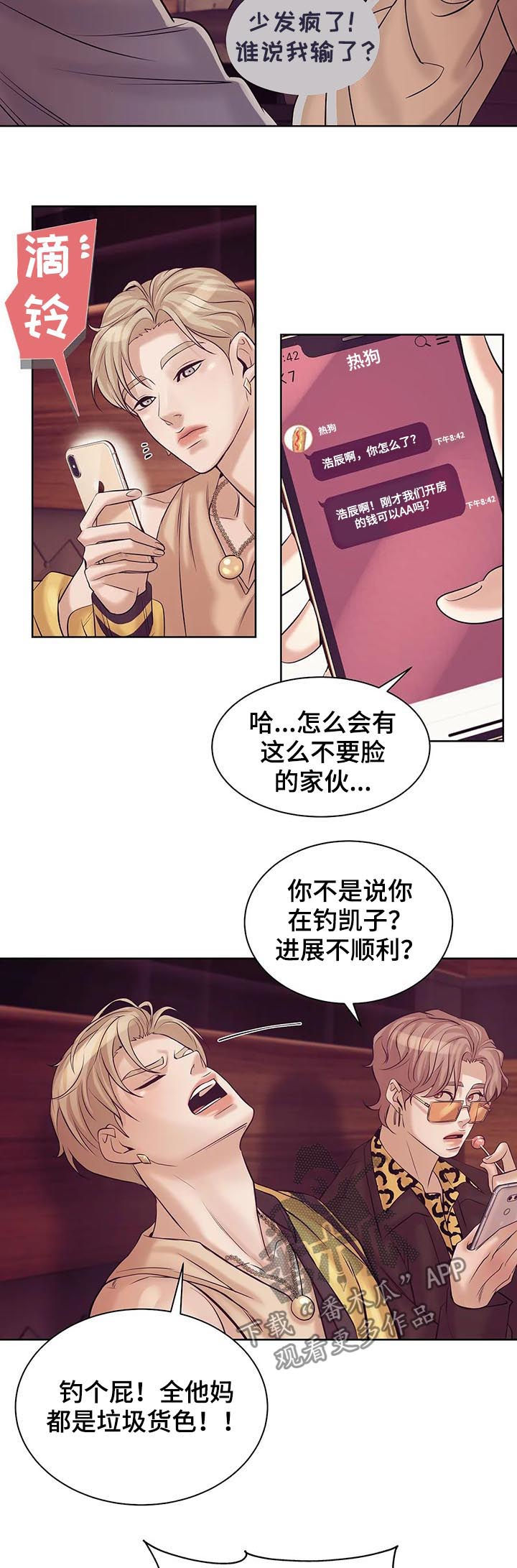 贝壳少年漫画,第37章：贵宾3图