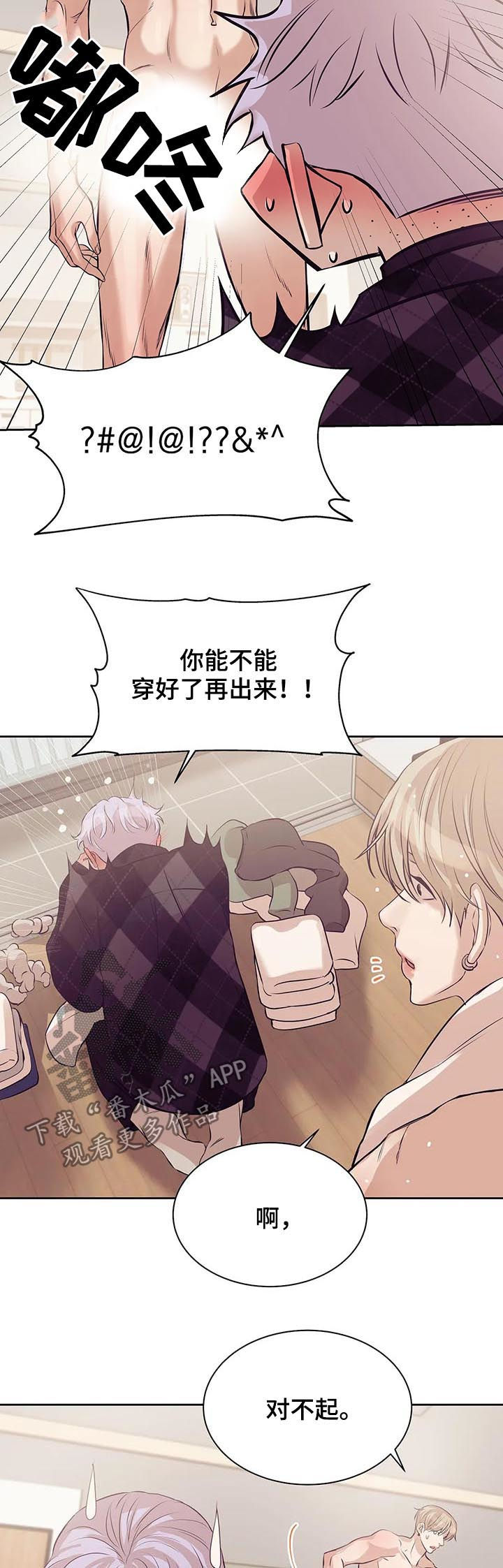 贝壳少年漫画,第47章：没和你开玩笑5图