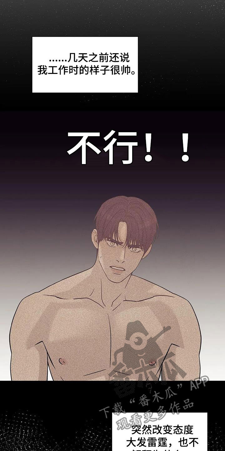 贝壳二手房最新出售漫画,第115章：【第三季】威胁2图