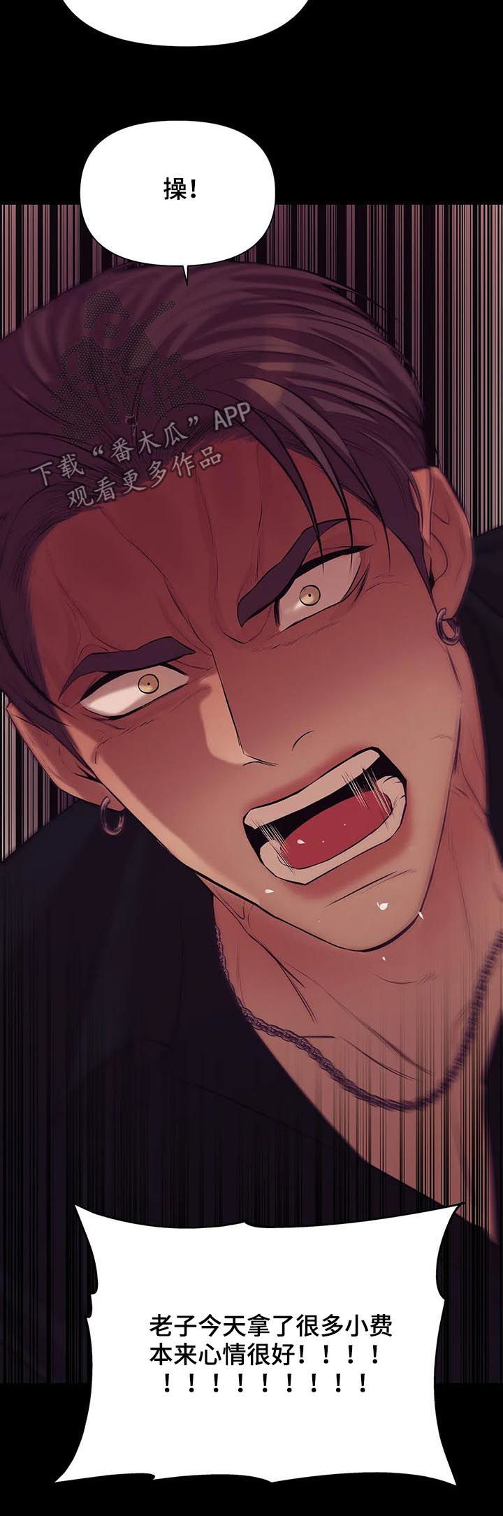 贝壳少年漫画,第80章：【第二季】情场高手5图