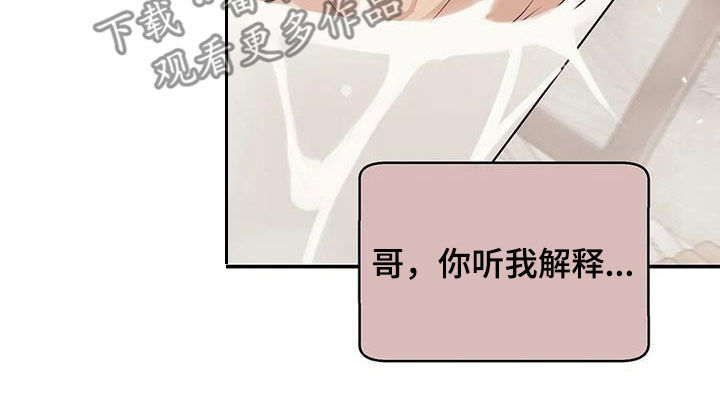 贝壳少年漫画,第116章：【第三季】学会做人5图