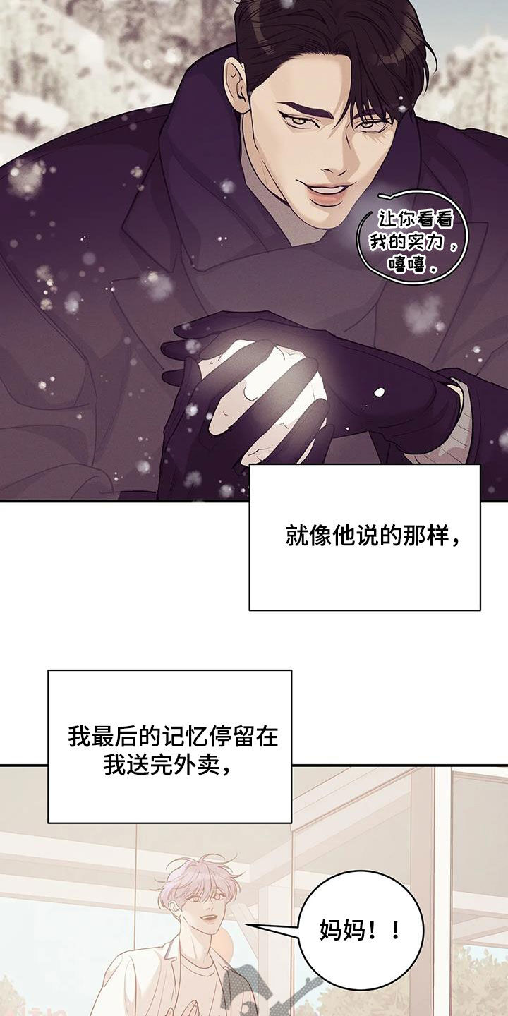 贝壳少年漫画,第180章：【第三季】失忆4图