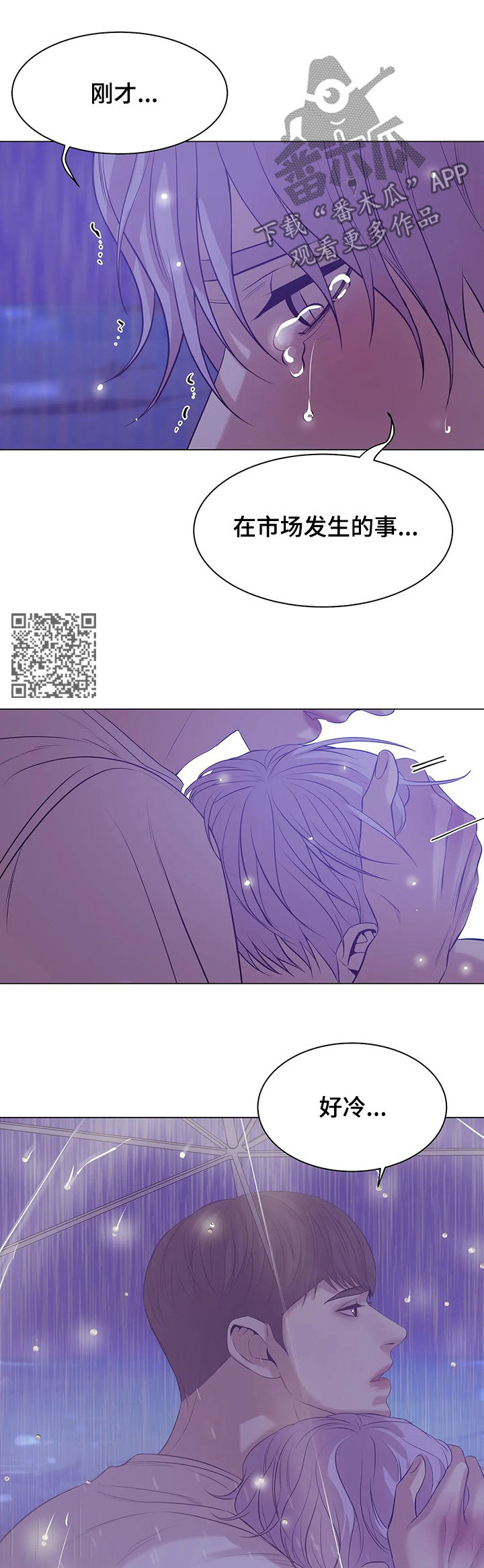 贝壳少年漫画,第53章：你别走3图