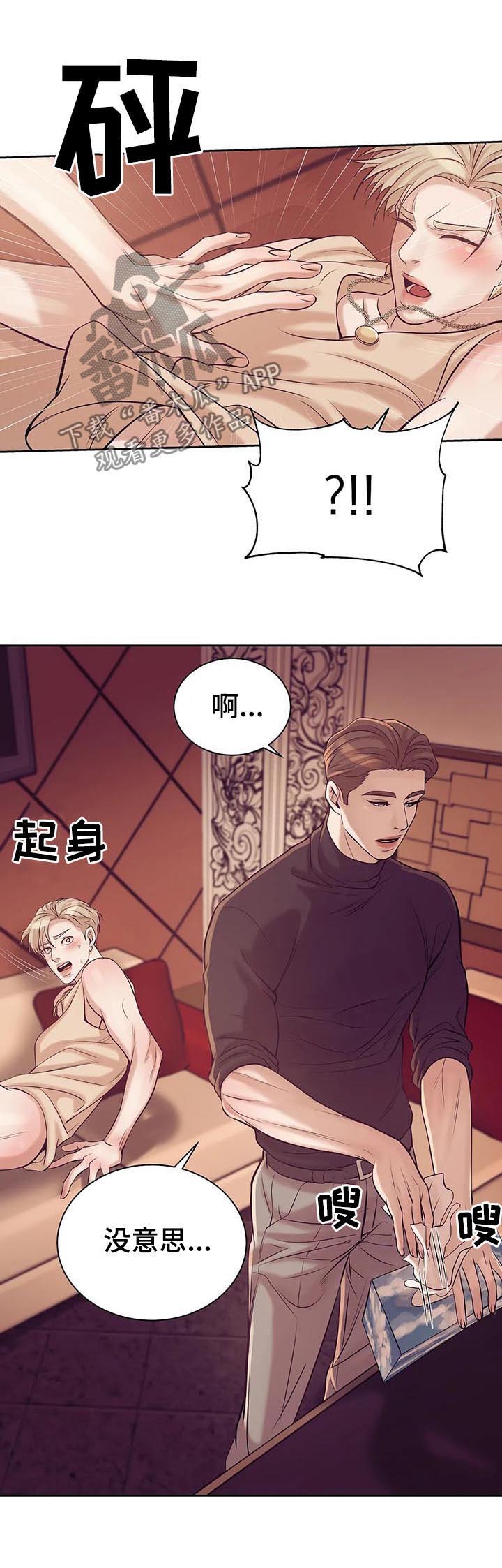 贝壳少年简介漫画,第40章：不能放任3图