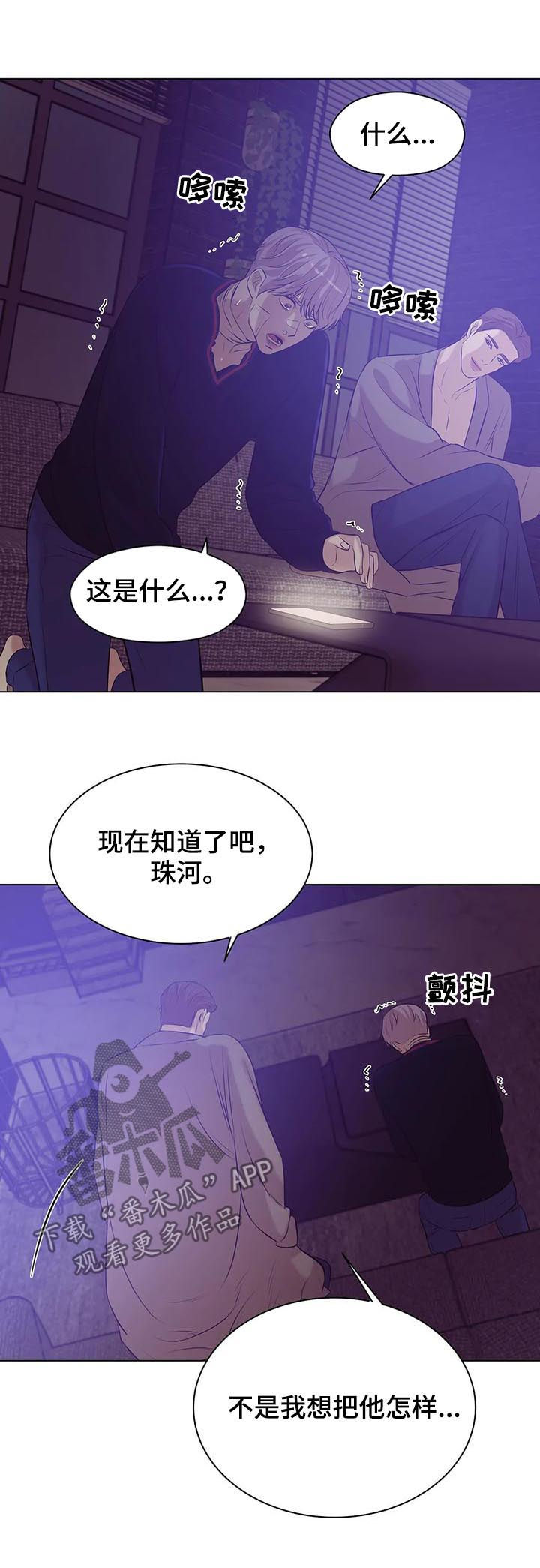 贝壳少年漫画,第65章：囚禁（第一季完结）4图