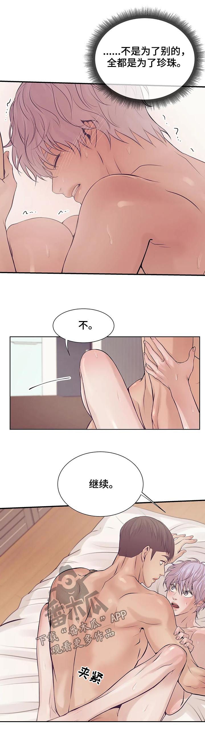 贝壳少年漫画,第28章：头皮发麻5图