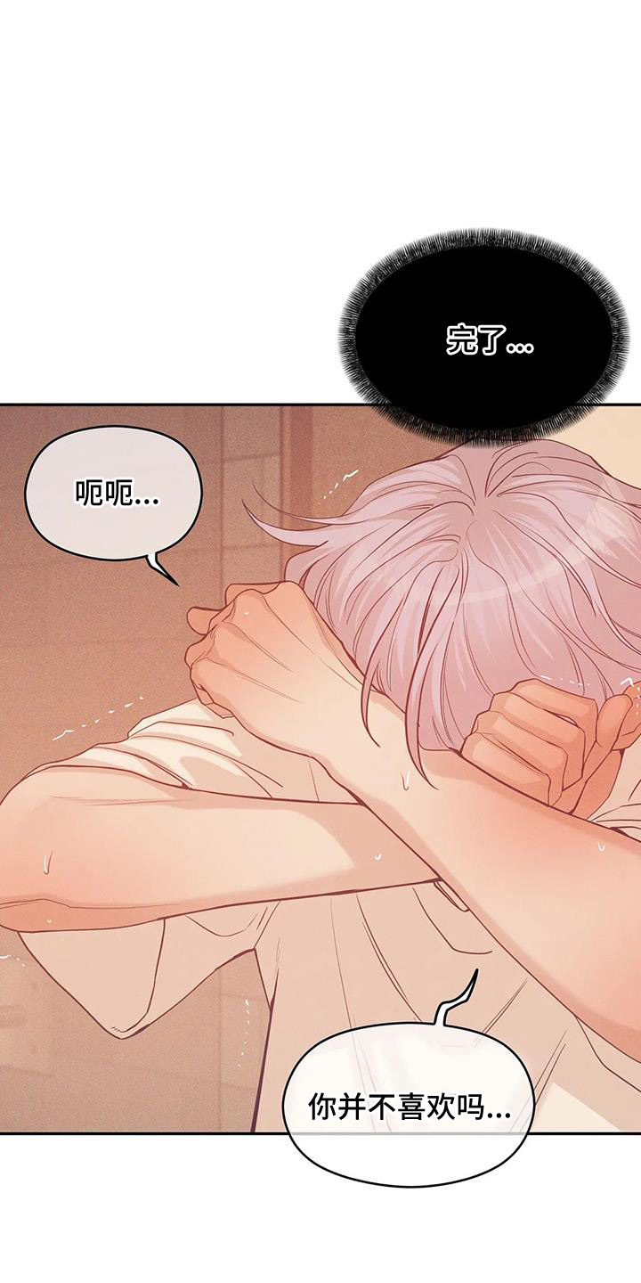 贝壳少年漫画,第140章：【第三季】特别的准备5图