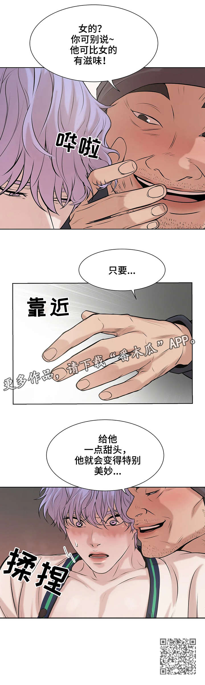 贝壳少年漫画,第16章：甜头5图