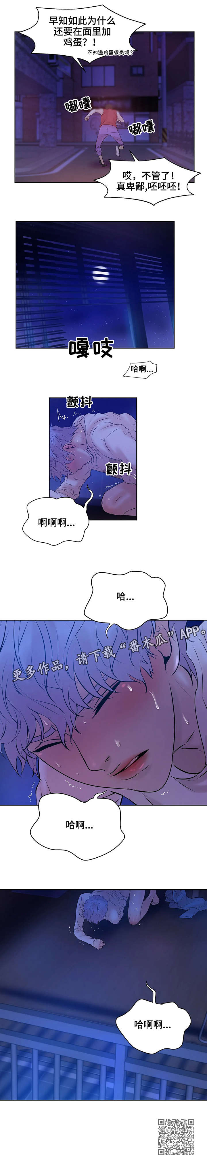 贝壳少年漫画,第14章：逐客令3图