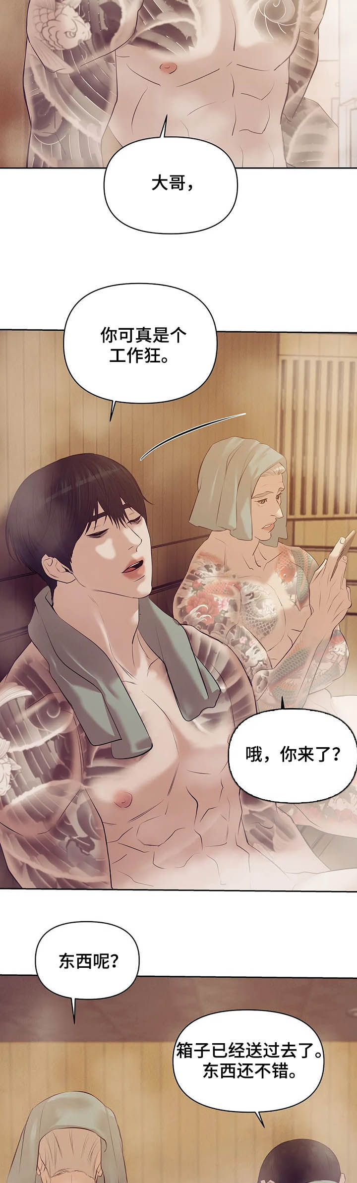 贝壳二手房最新出售漫画,第83章：【第二季】危险任务1图