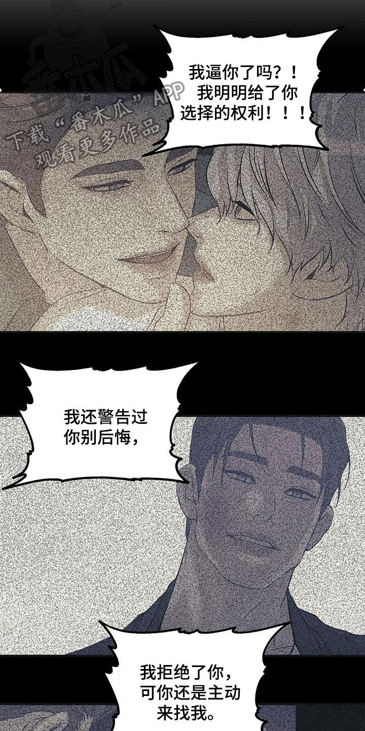 贝壳少年完整版在线阅读漫画,第174章：【第三季】推卸责任3图