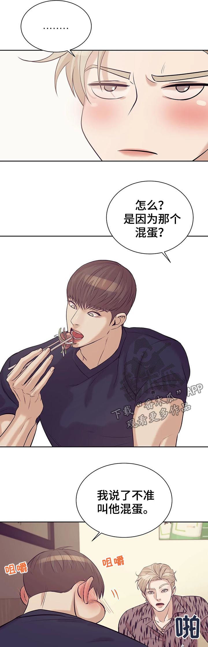 贝壳少年漫画,第44章：喝酒3图