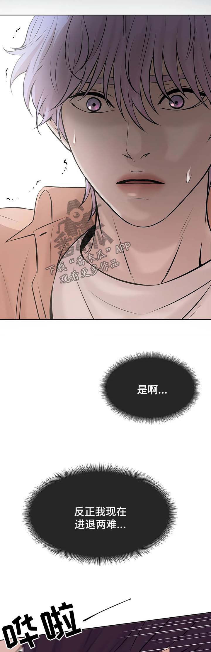 贝壳少年漫画,第25章：进退两难3图