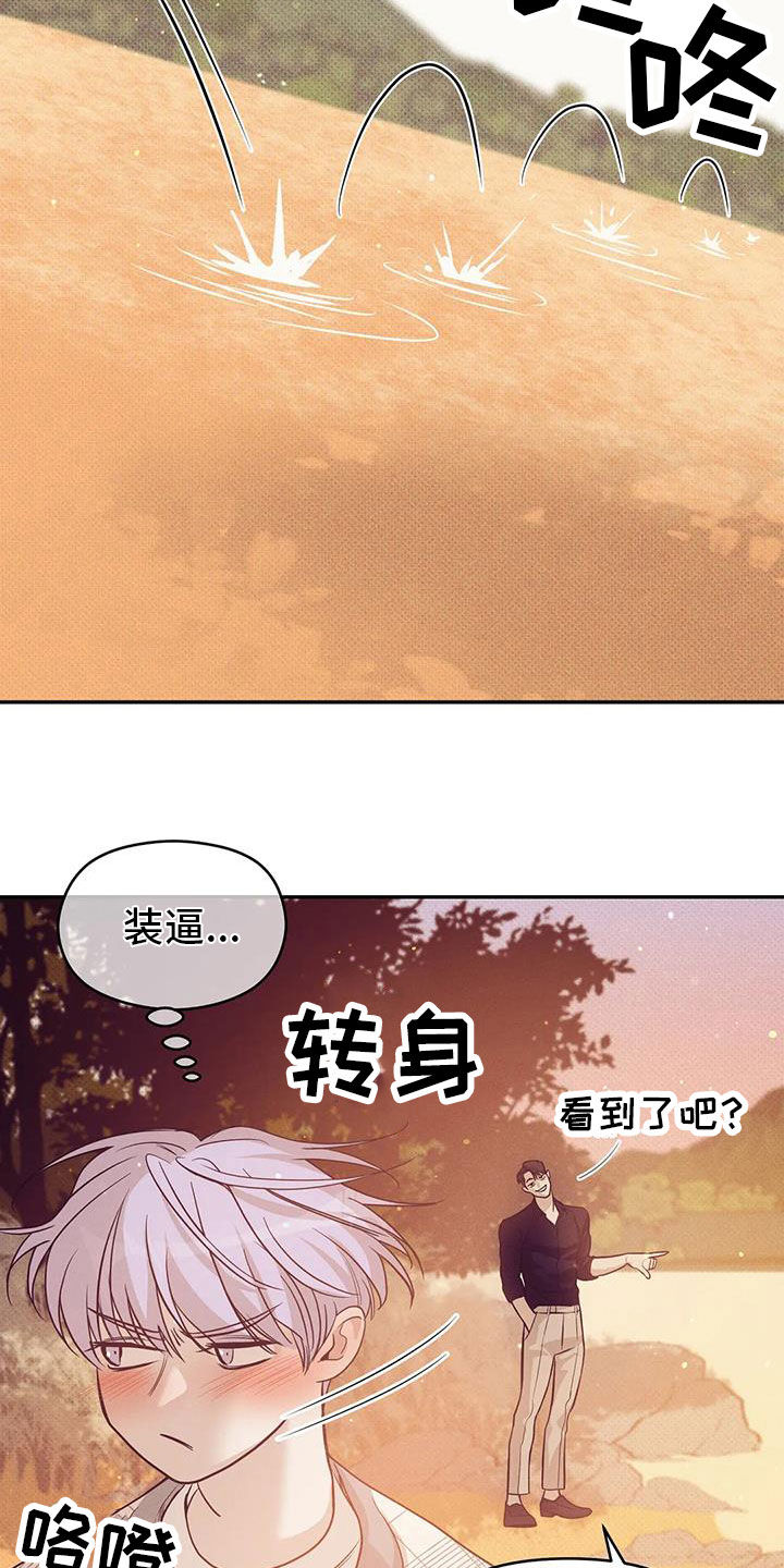 珍珠少年贝壳少年漫画,第136章：【第三季】下雨天2图