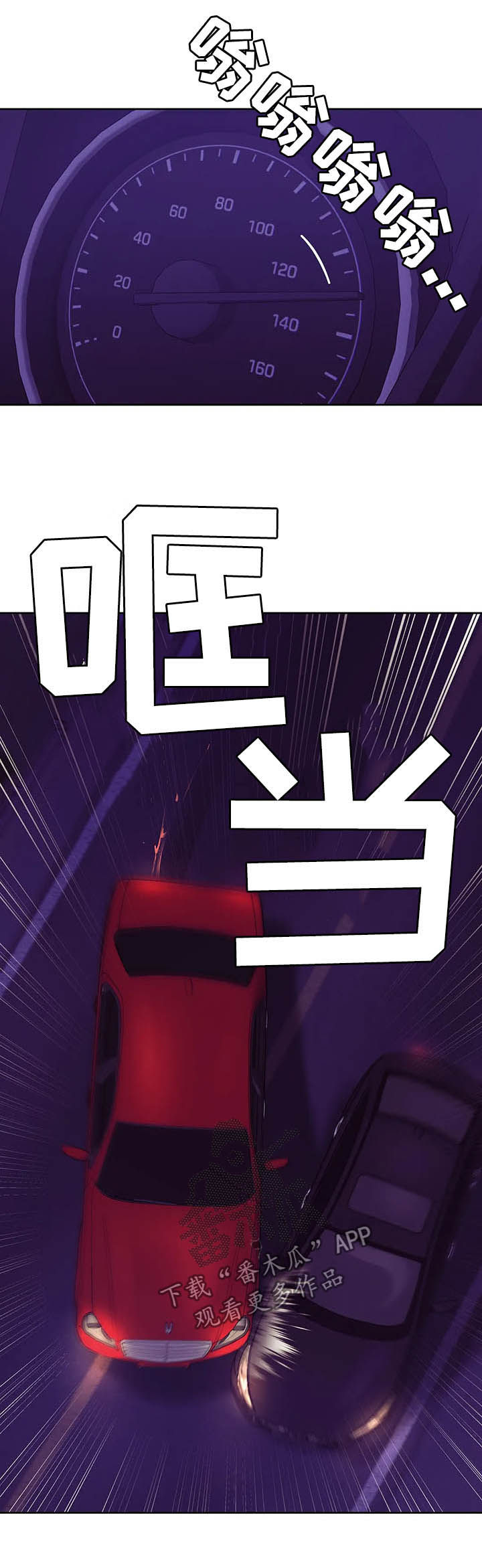 贝壳少年漫画,第84章：【第二季】翻车5图