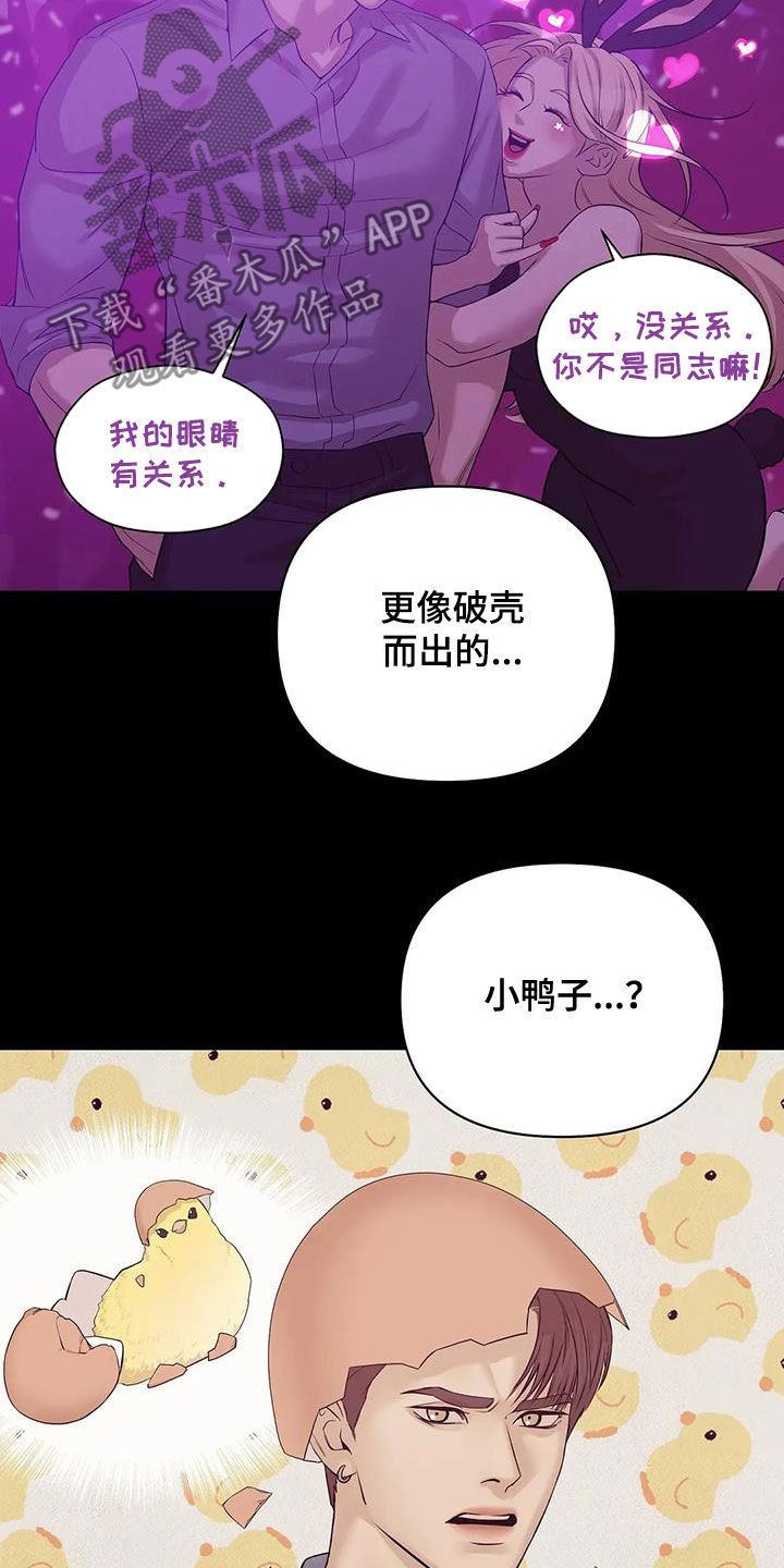 珍珠少年贝壳少年漫画,第110章：【第三季】两年前3图
