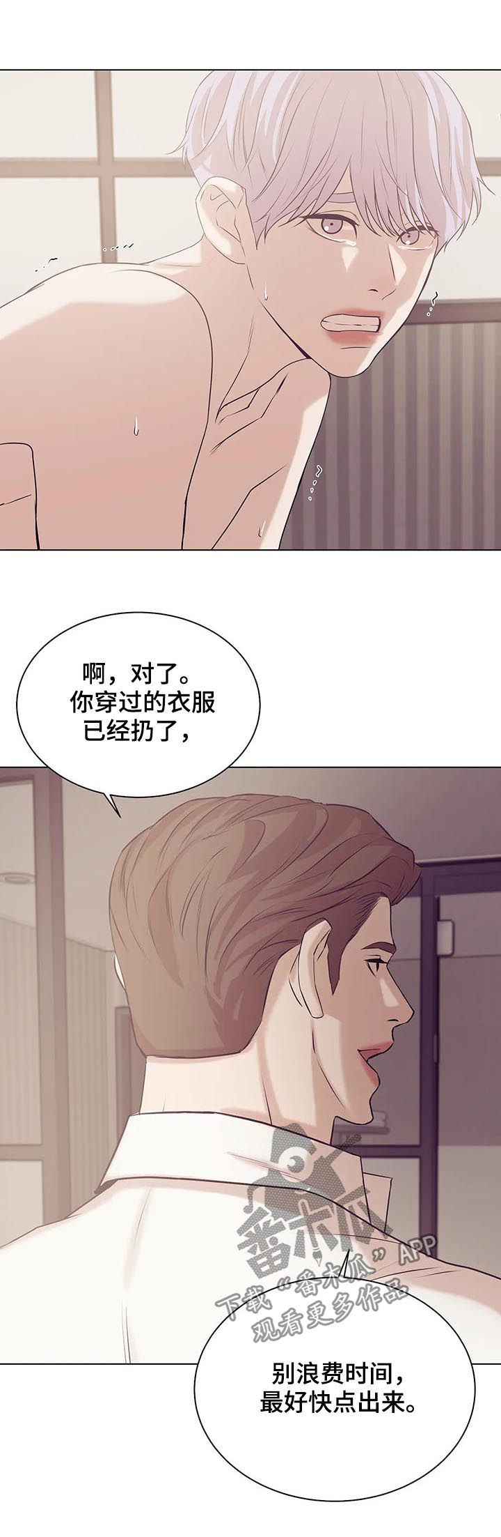贝壳少年在线免费观看漫画,第60章：别浪费时间5图