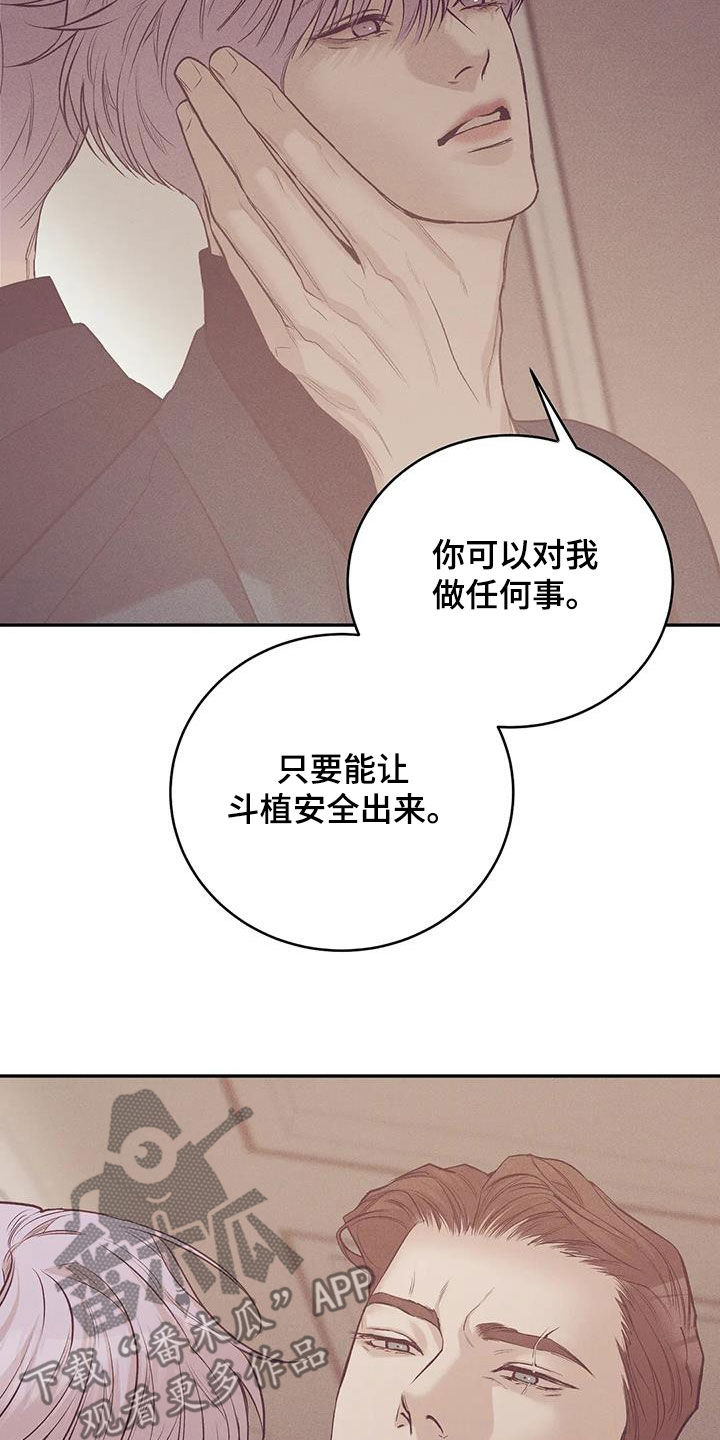 贝壳少年漫画,第170章：【第三季】你能拿我怎么样4图