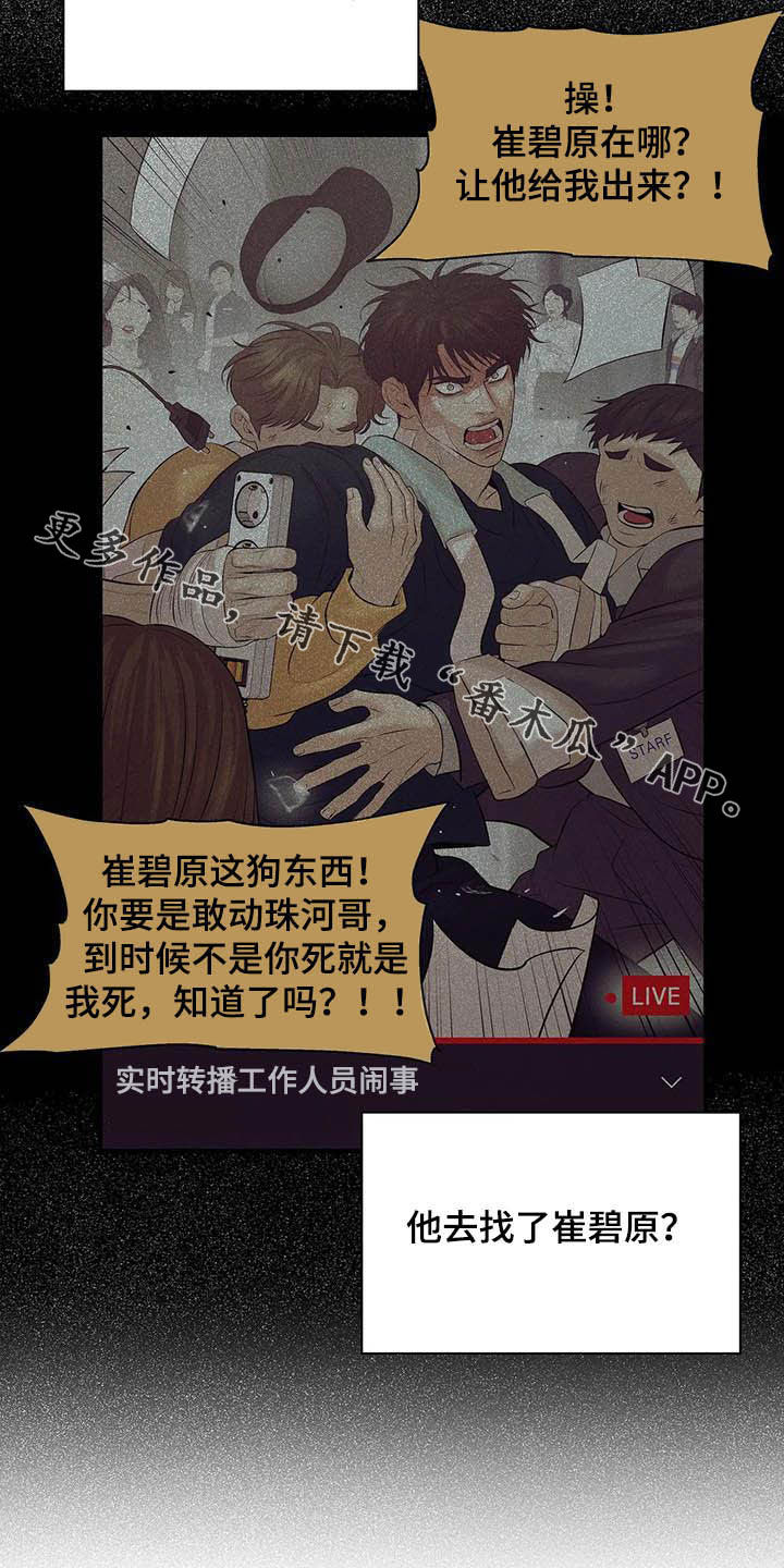 贝壳少年恢复记忆漫画,第107章：【第二季】什么来头4图