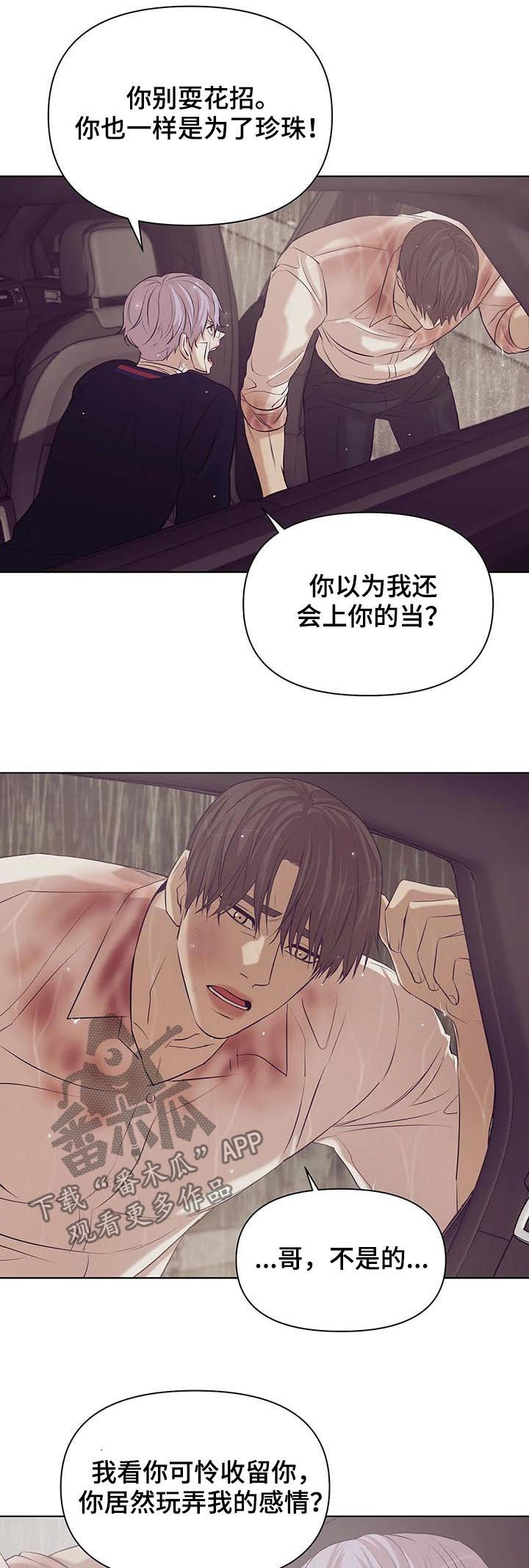 贝壳少年画师漫画,第72章：【第二季】寄生虫3图