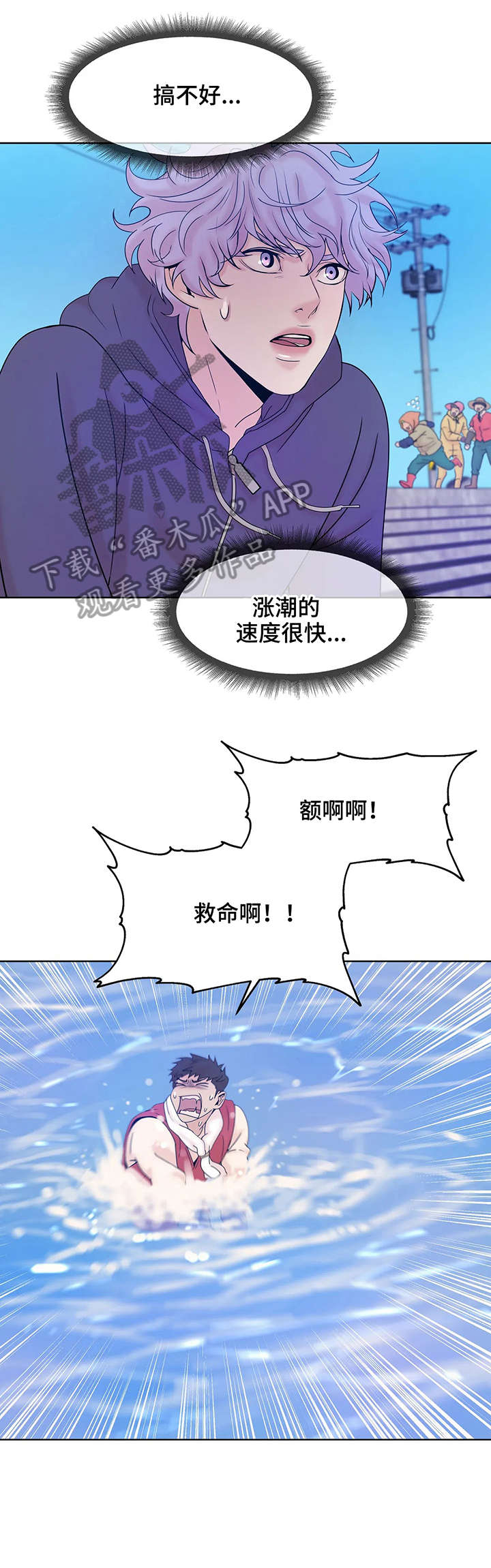 贝壳少年漫画,第11章：坠海4图