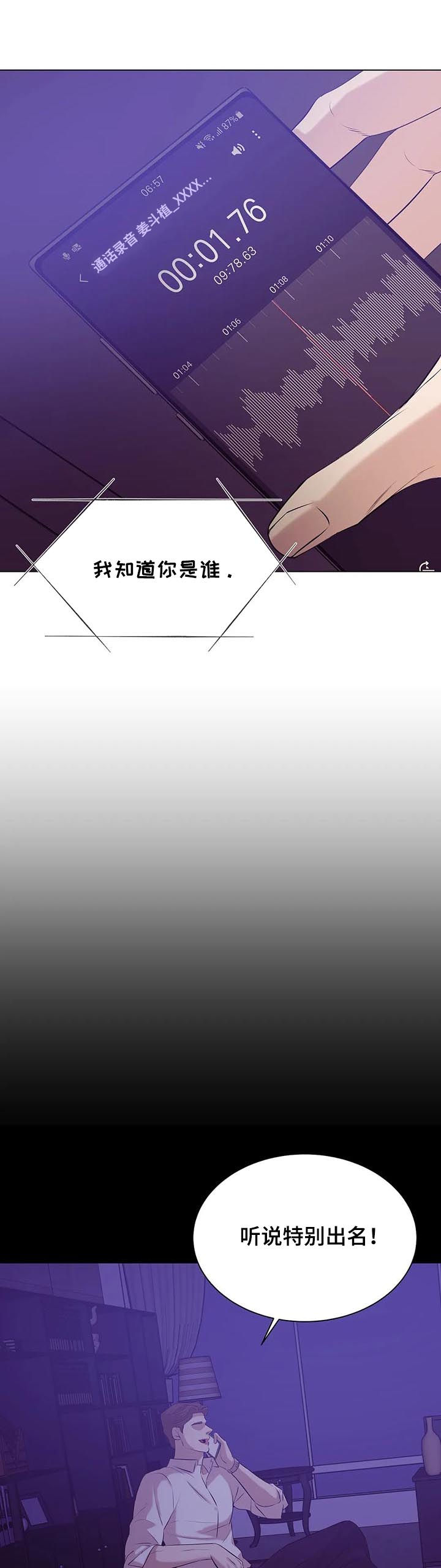 贝壳少年漫画,第64章：录音5图