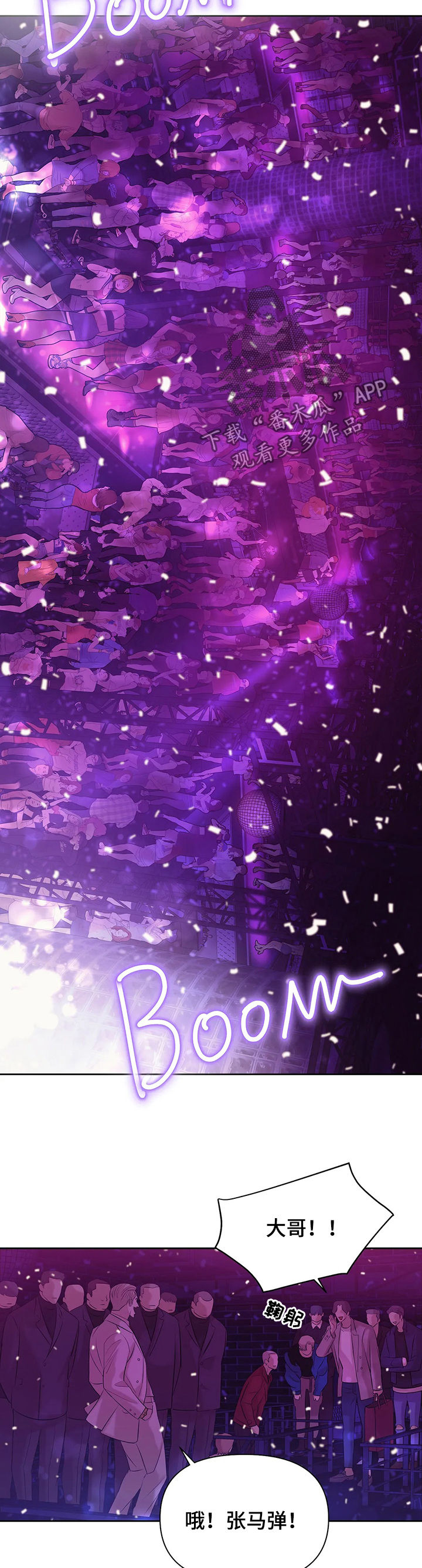 贝壳二手房最新出售漫画,第76章：【第二季】惊醒2图