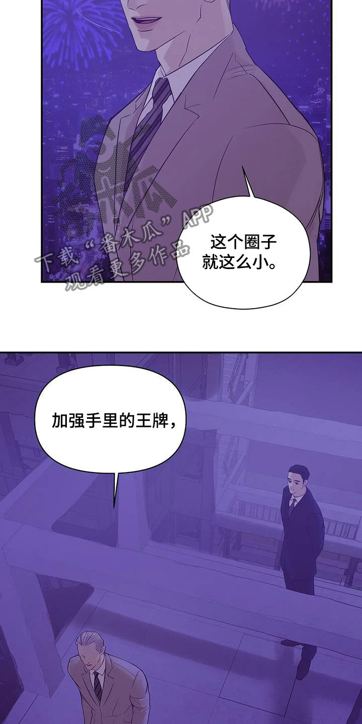 贝壳少年类似的漫画漫画,第116章：【第三季】学会做人3图