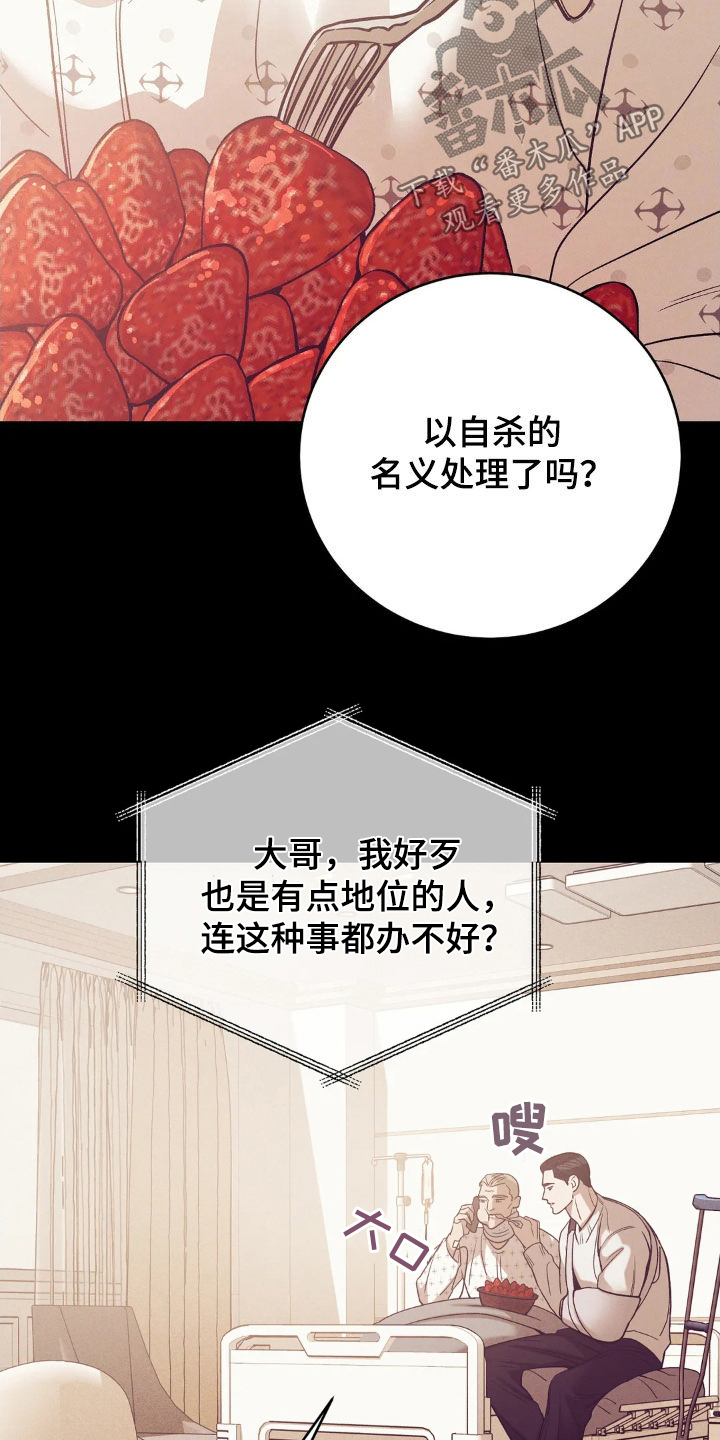 贝壳二手房最新出售漫画,第183章：【番外】逮捕1图