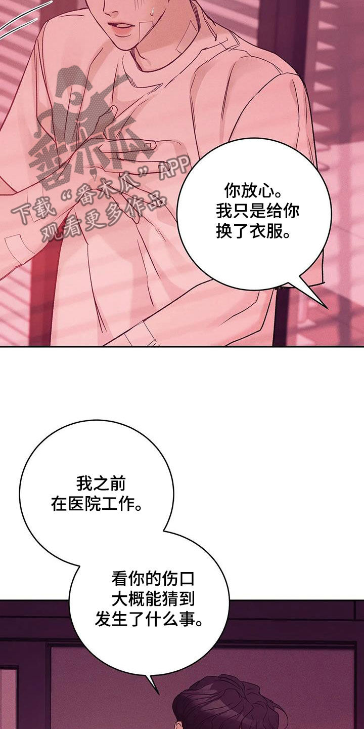 贝壳少年漫画,第157章：【第三季】照顾1图