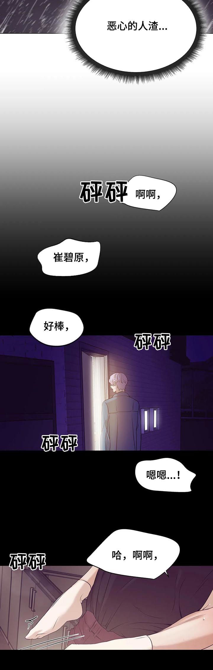 贝壳少年漫画,第67章：【第二季】不满意？3图
