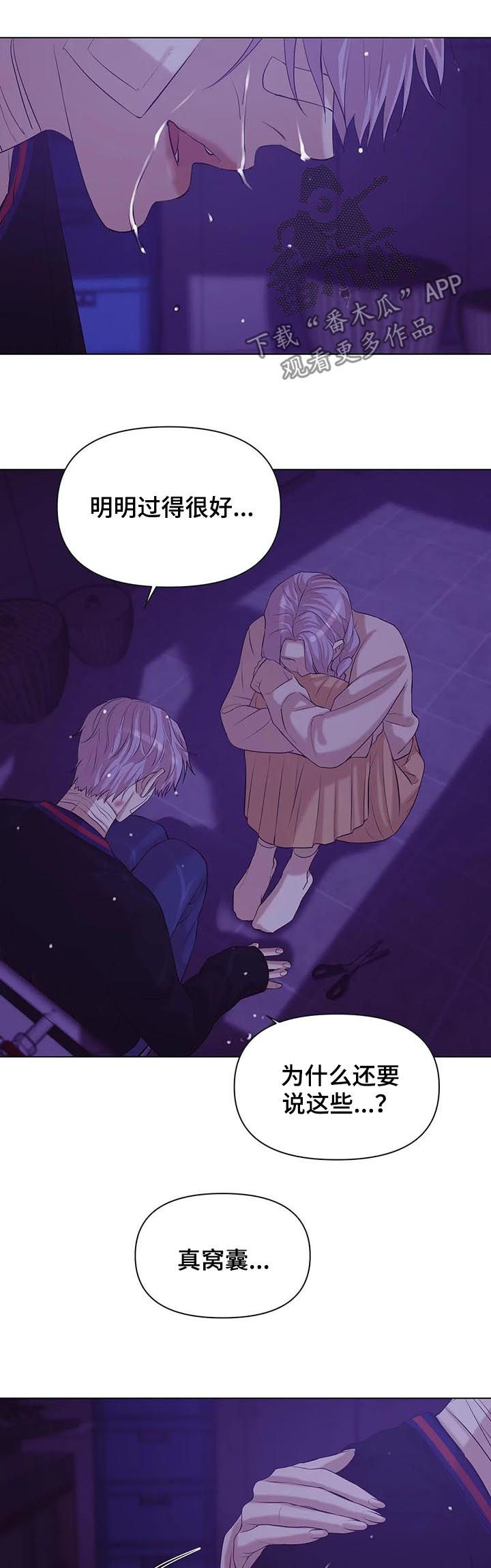 贝壳少年图片漫画,第69章：【第二季】呼唤4图